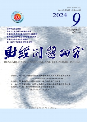 财经问题研究封面